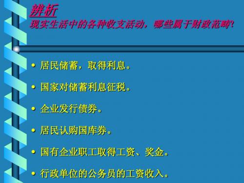 市场经济与公共财政