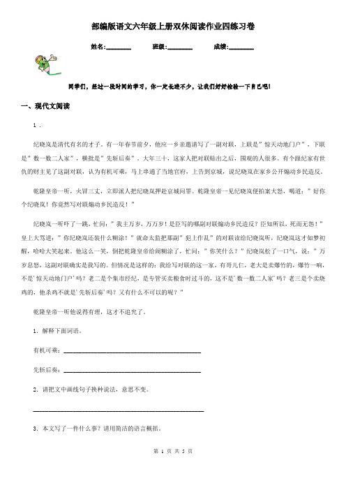 部编版语文六年级上册双休阅读作业四练习卷
