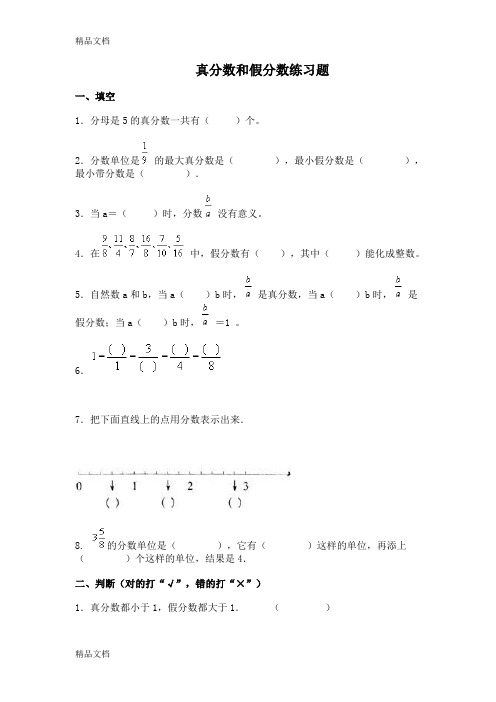 五年级数学真分数和假分数练习题(汇编)