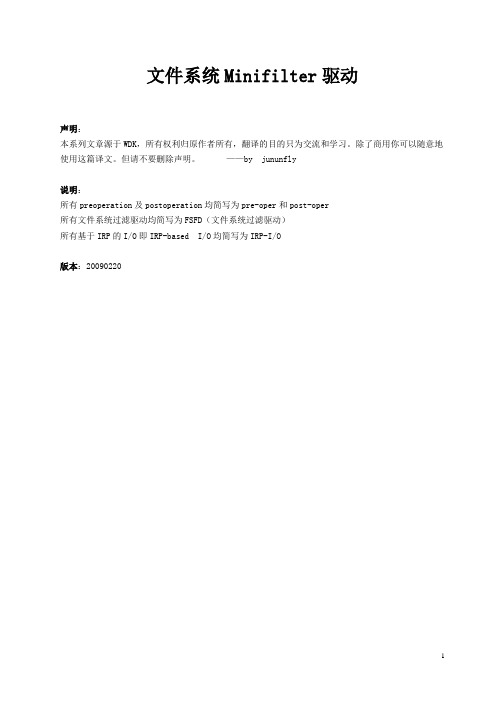 文件系统Minifilter驱动