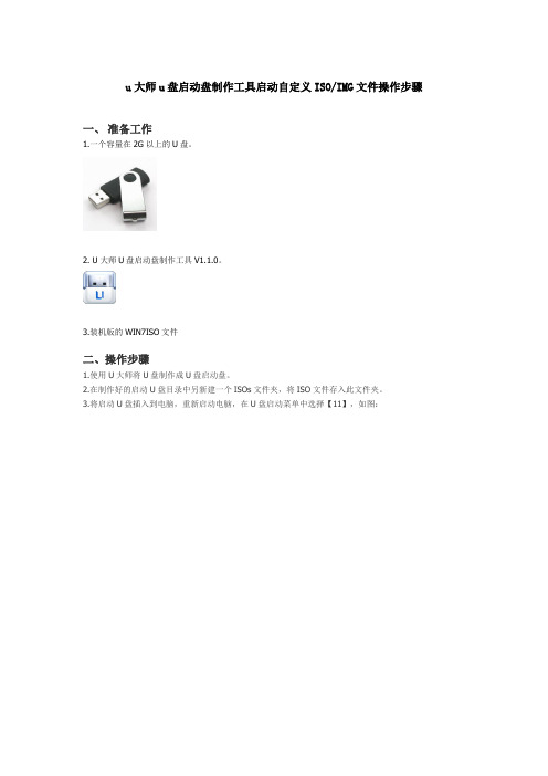 u大师u盘启动盘制作工具启动自定义ISOIMG文件操作步骤