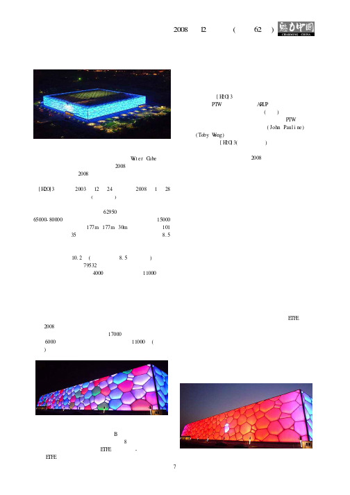 北京水立方