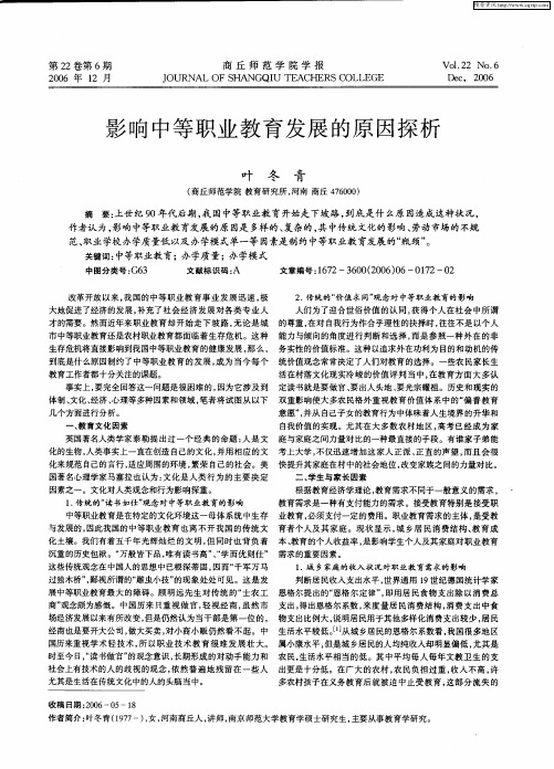 影响中等职业教育发展的原因探析