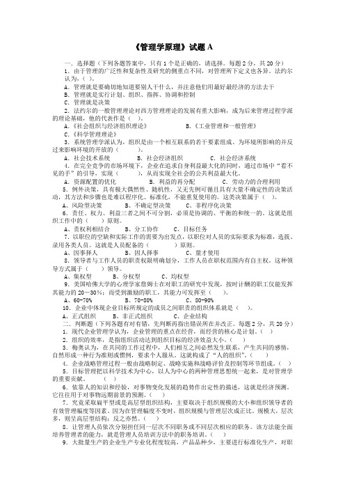 管理学原理试题AB卷及答案