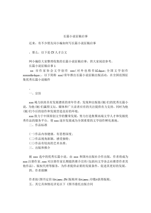 长篇小说征稿启事