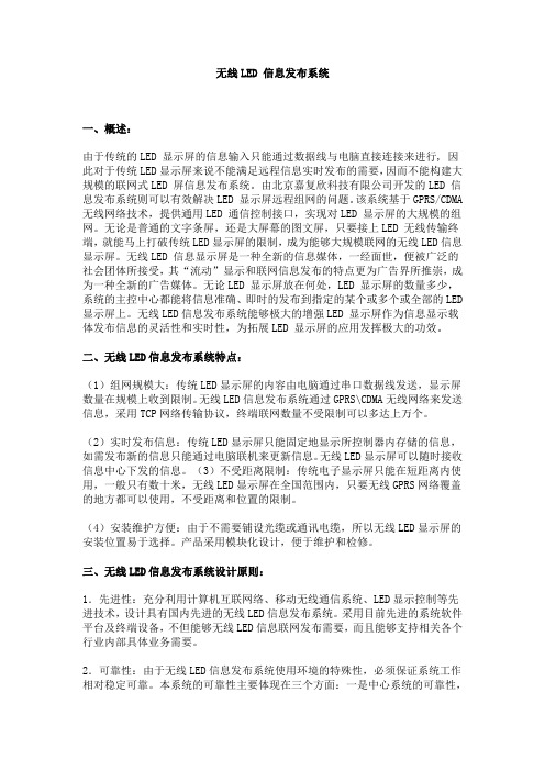 无线LED 信息发布系统