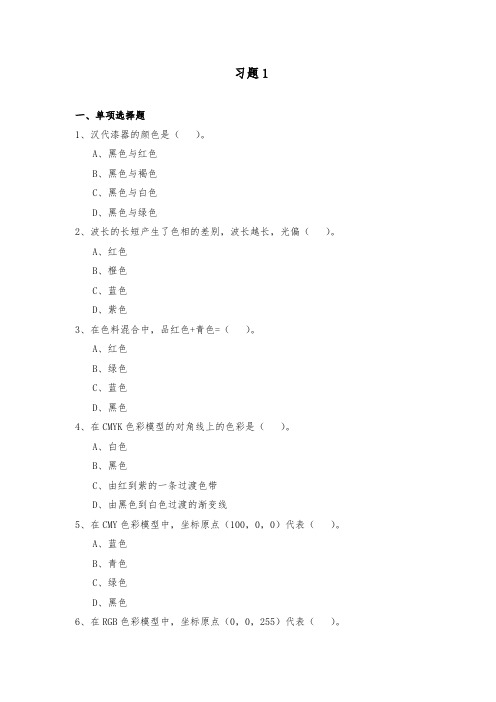 数字色彩习题1