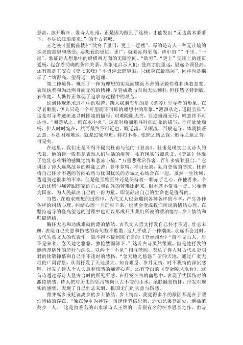 忧伤与孤独---登高必赋的文人情结