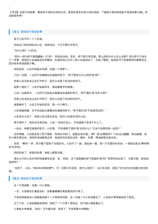 简短亲子阅读故事10篇