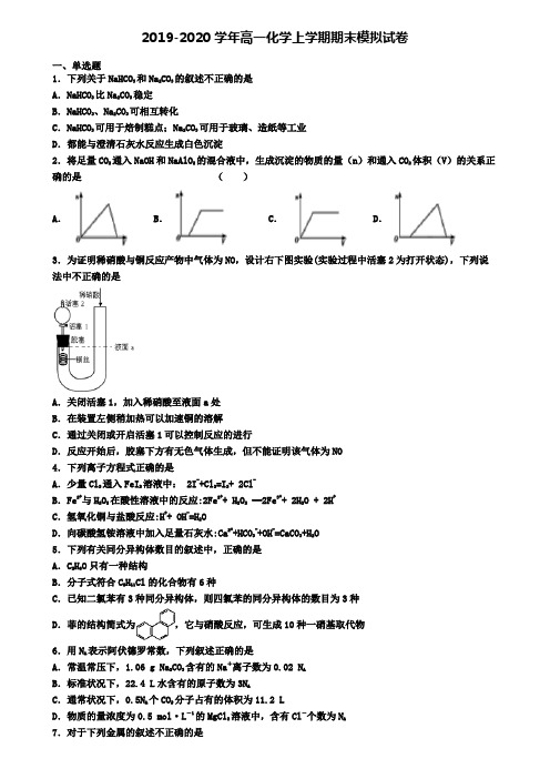 ★试卷4套汇总★2022届广西省贺州市高一(上)化学期末综合测试模拟试题