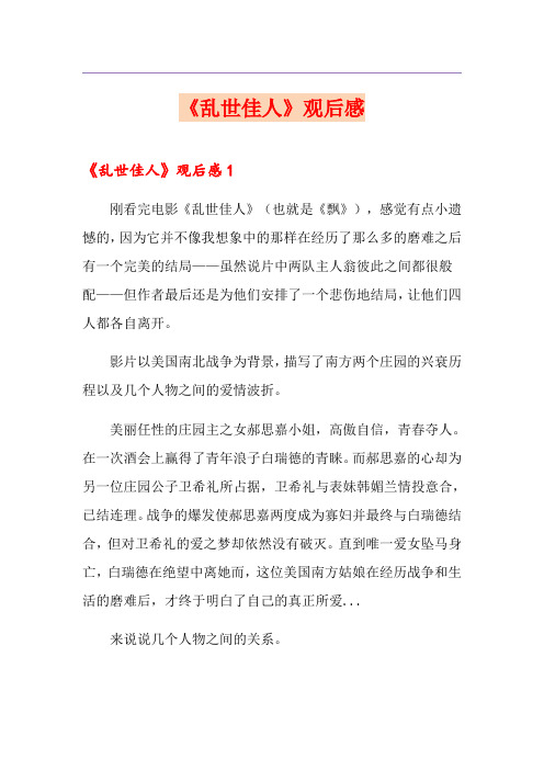 《乱世佳人》观后感