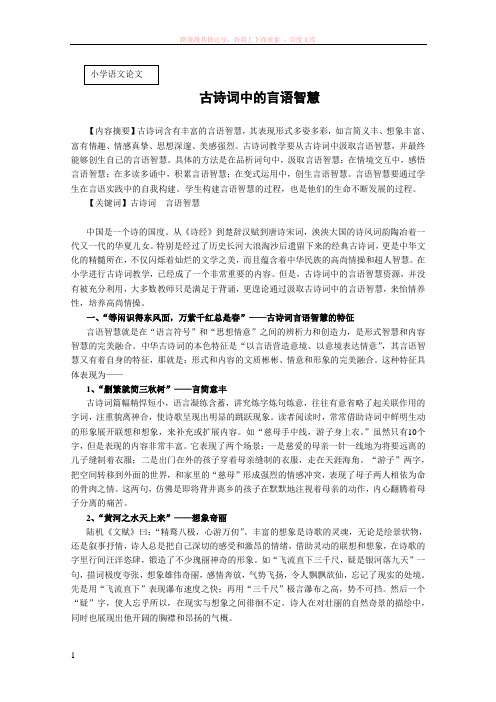 古诗词中的言语智慧 (2) 