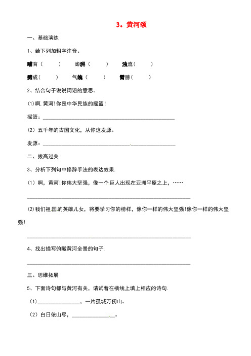七年级语文下册3黄河颂同步练习长春版