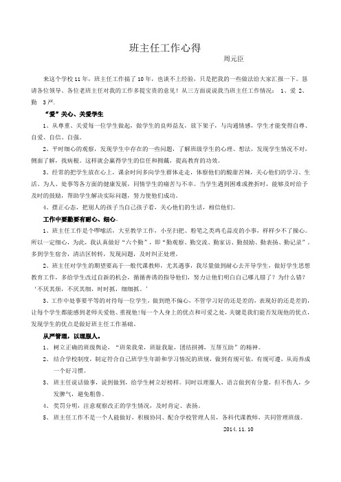 班主任心得