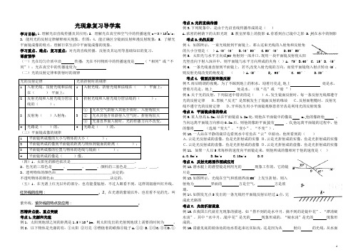 光现象复习导学案