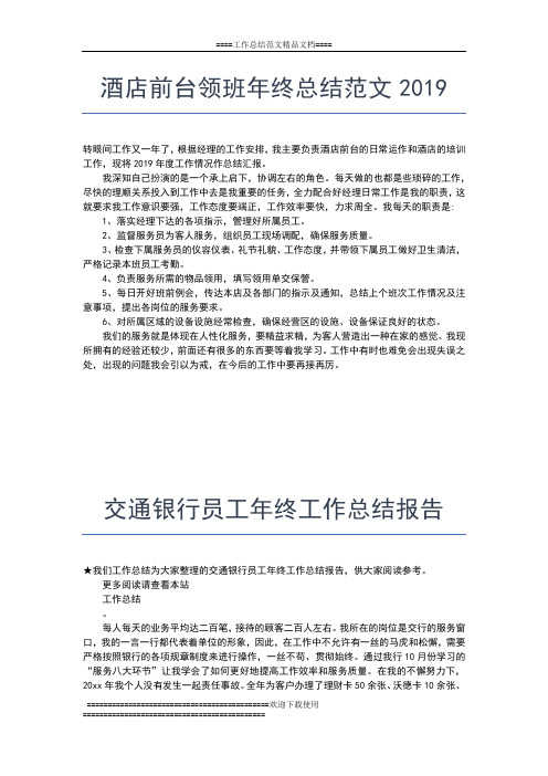 2019年最新酒店办公室文员个人年终工作总结工作总结文档【五篇】