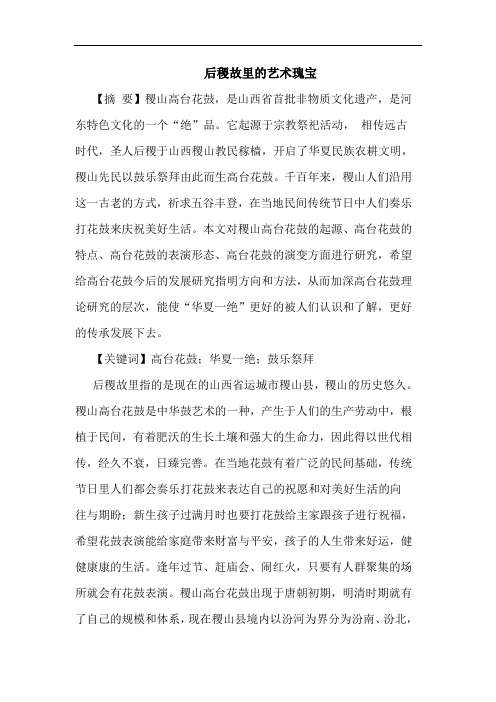 后稷故里的艺术瑰宝