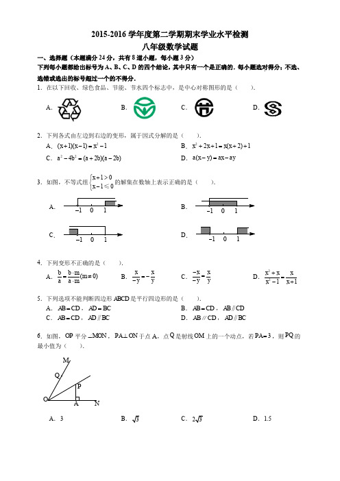 李沧区八年级2015-2016学年第二学期期末数学试题