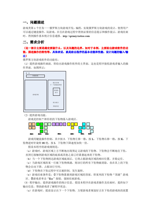计算机实习报告-样本3-VB版俄罗斯方块