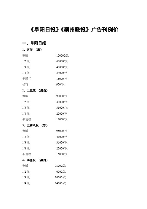 阜阳日报-颍州晚报