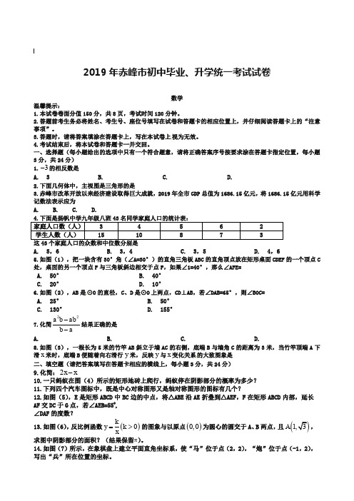 内蒙古赤峰市年中考数学试题及答案版