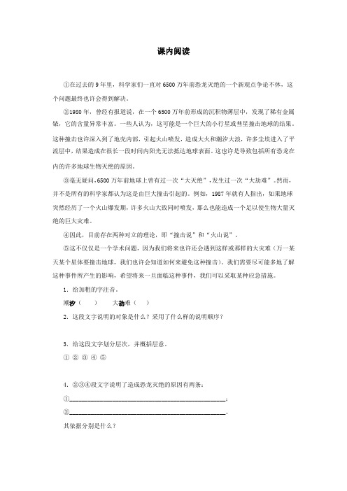 人教部编版八年级语文下册《被压扁的沙子》课内阅读(含答案)