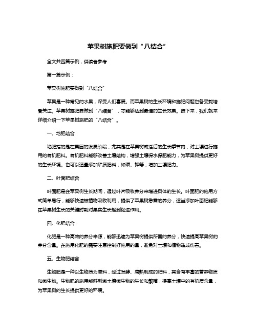 苹果树施肥要做到“八结合”