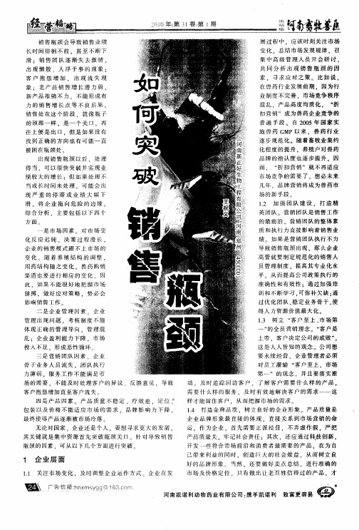如何突破销售瓶颈