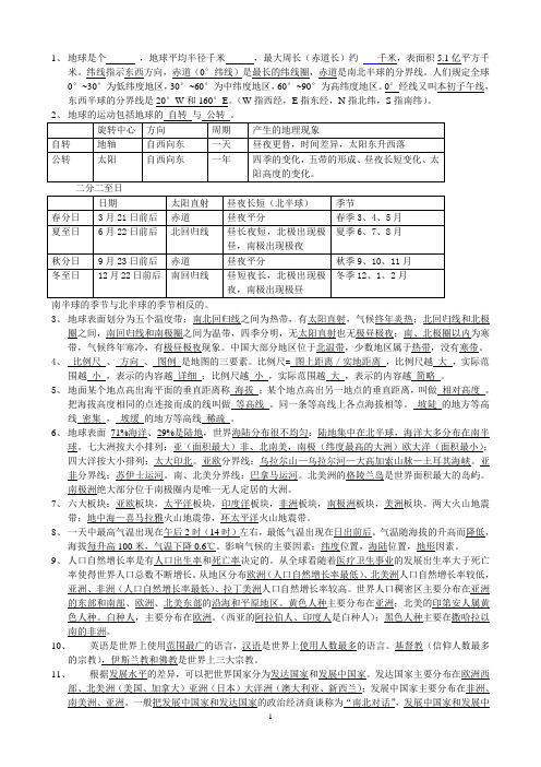 2013年地理中考复习提纲