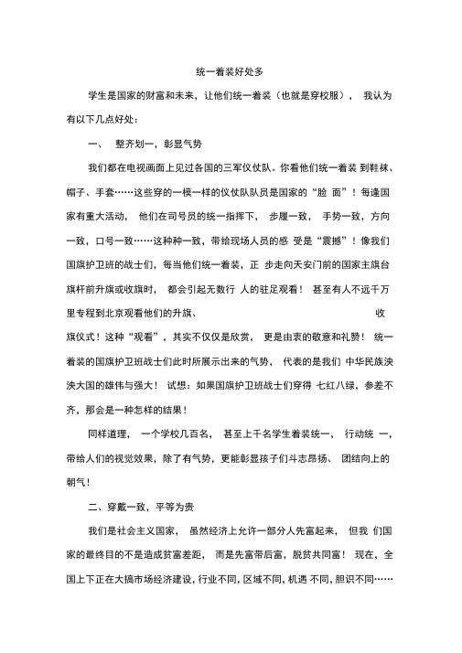 统一着装好处多