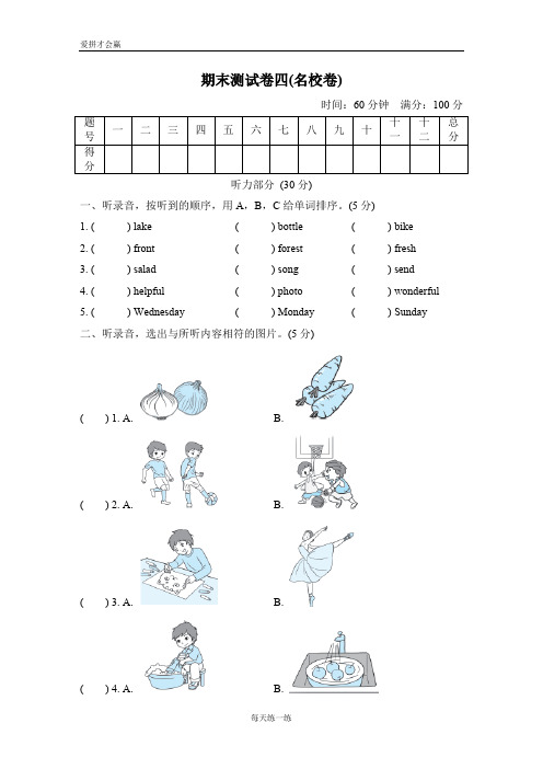 五年级英语PEP  期末复习  期末测试卷四(名校卷)及答案