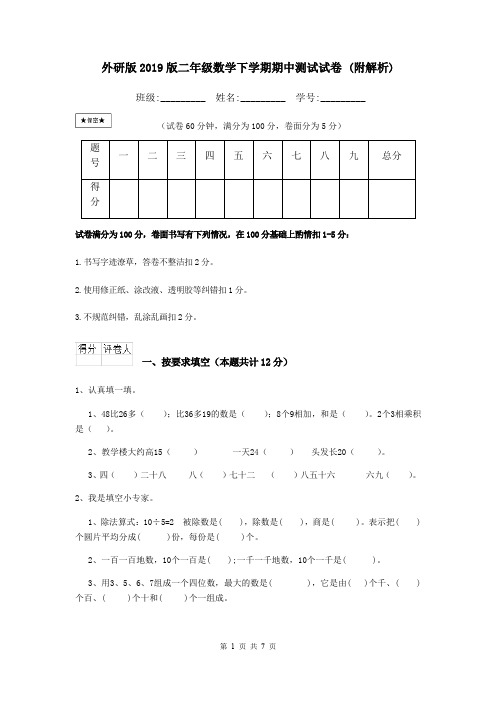 外研版2019版二年级数学下学期期中测试试卷 (附解析)