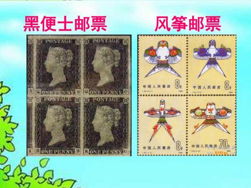 方广渭《14 邮票齿孔的故事》第二课时