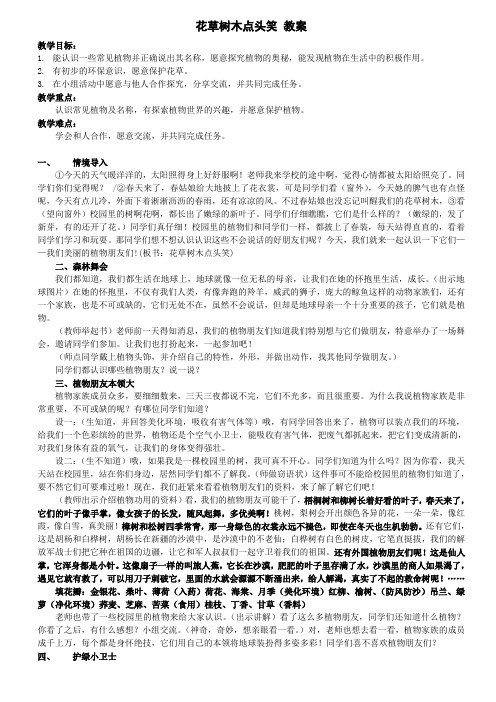 花草树木点头笑 教案