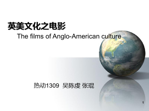 英美文化之电影PPT课件