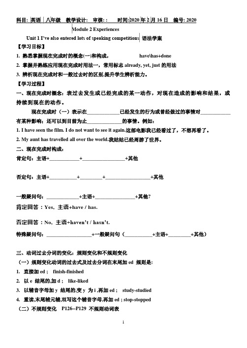 M2现在完成时学案
