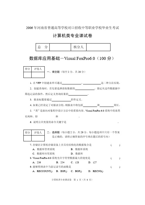 2006年河南省普通高等学校对口招收中等职业学校毕业生考试