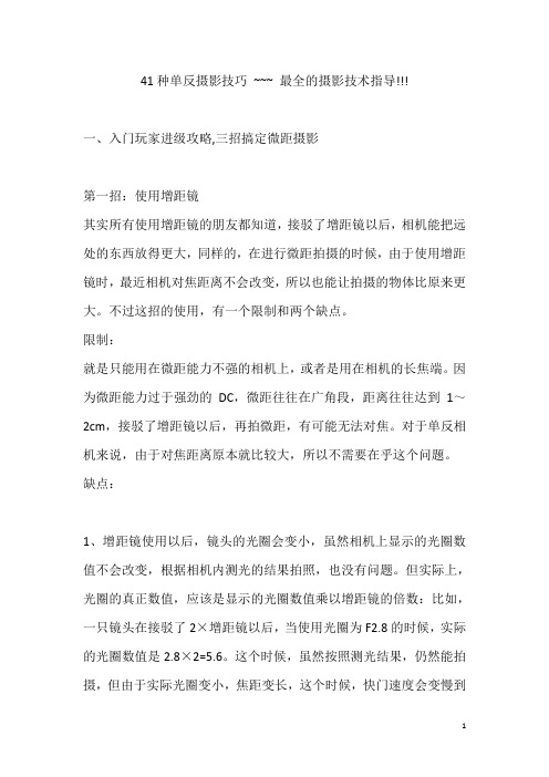 41种单反摄影技巧