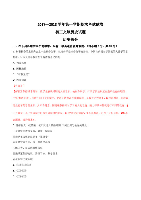 甘肃省临泽县第二中学2018届九年级上学期期末考试文综历史试题(解析版)