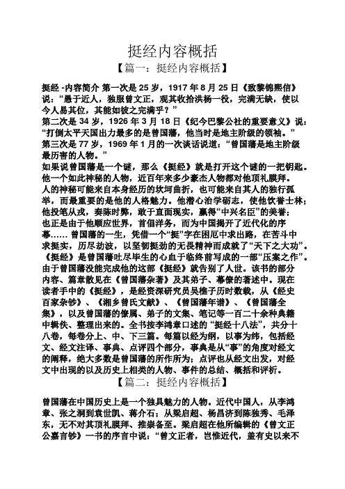 挺经内容概括