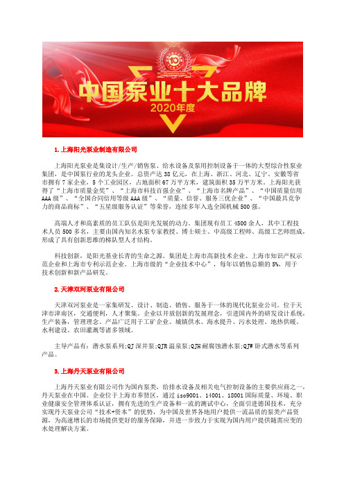 全国强自吸泵厂家前十强公司企业排名