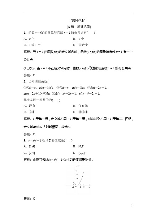高中数学人教A版必修一优化练习第一章 函数的概念含解析