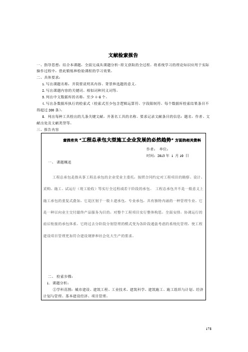 文献检索报告122