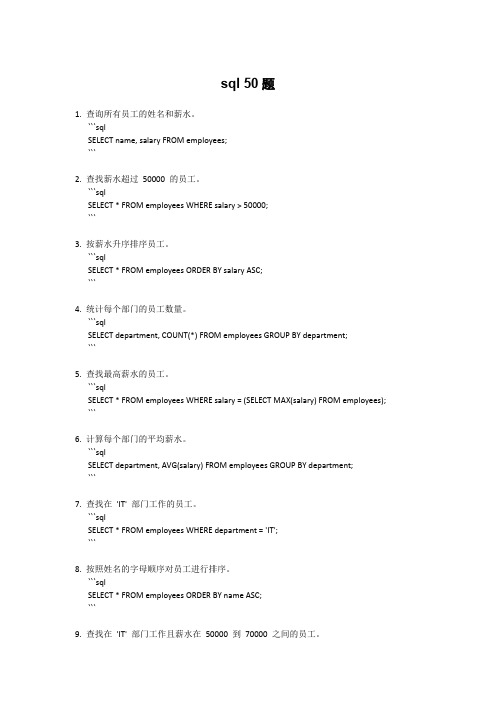 sql 50题