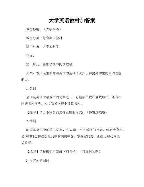 大学英语教材加答案