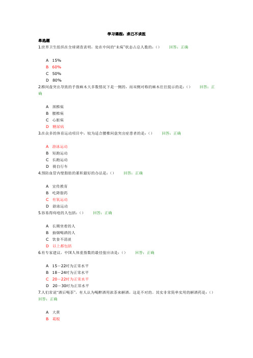 求己不求医试题+答案