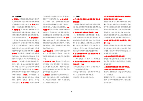 《教育心理学》考试提纲(精简版)