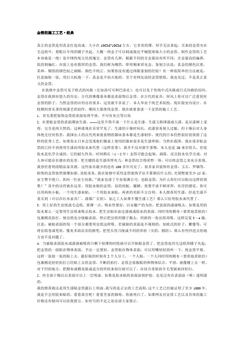 金箔的施工工艺