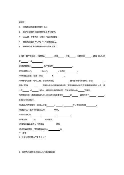 氧化铝综合考试