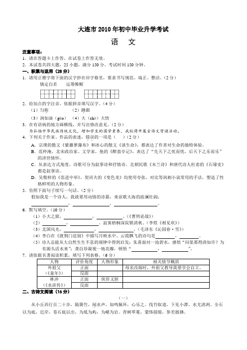 2010年辽宁大连市初中毕业升学考试语文试题(新增答案)